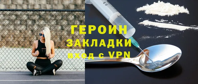 Героин Heroin  Алатырь 